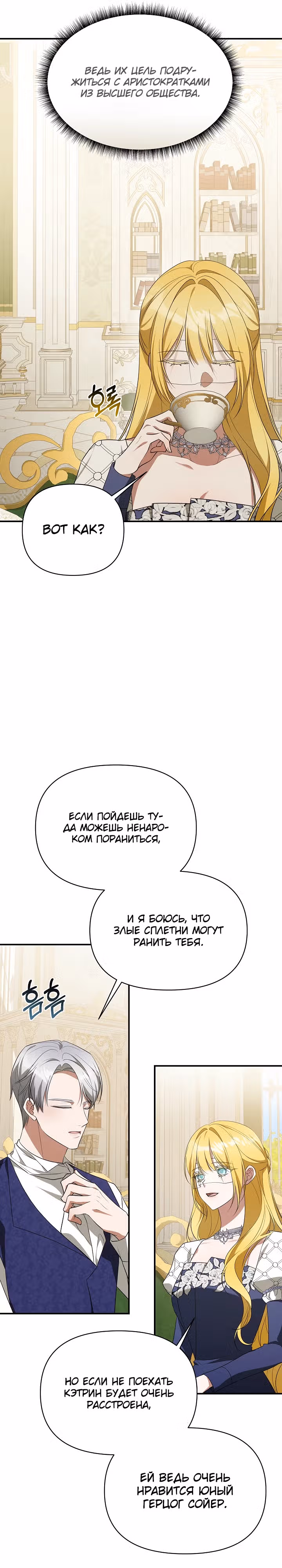 Она не была моей дочерью — Том 1 · Глава 13, страница 12