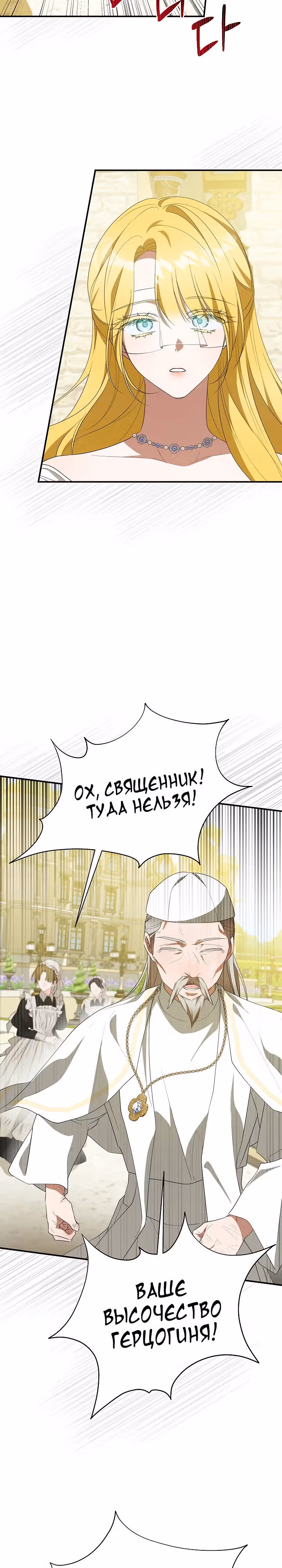 Она не была моей дочерью — Том 1 · Глава 13, страница 22