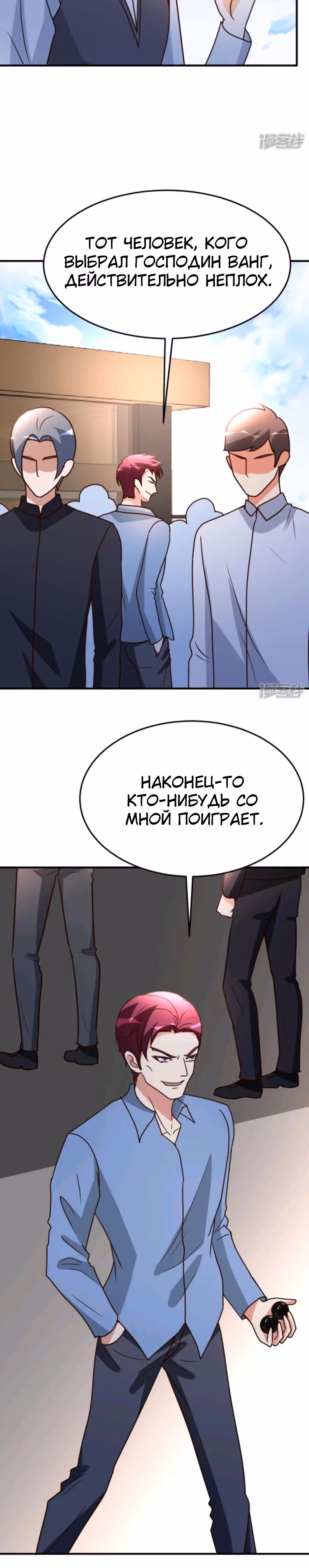 Перерождение городского культиватора — Том 1 · Глава 76, страница 12
