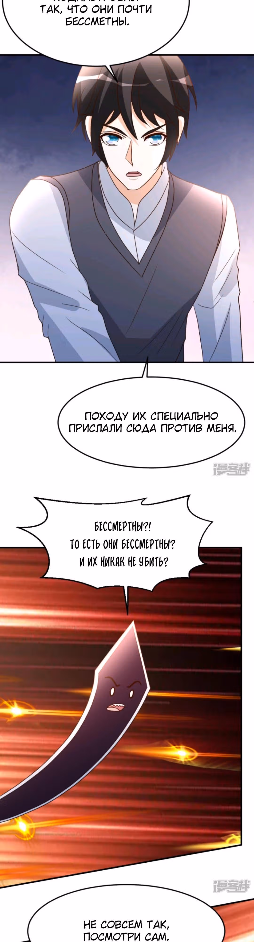 Перерождение городского культиватора — Том 1 · Глава 76, страница 7