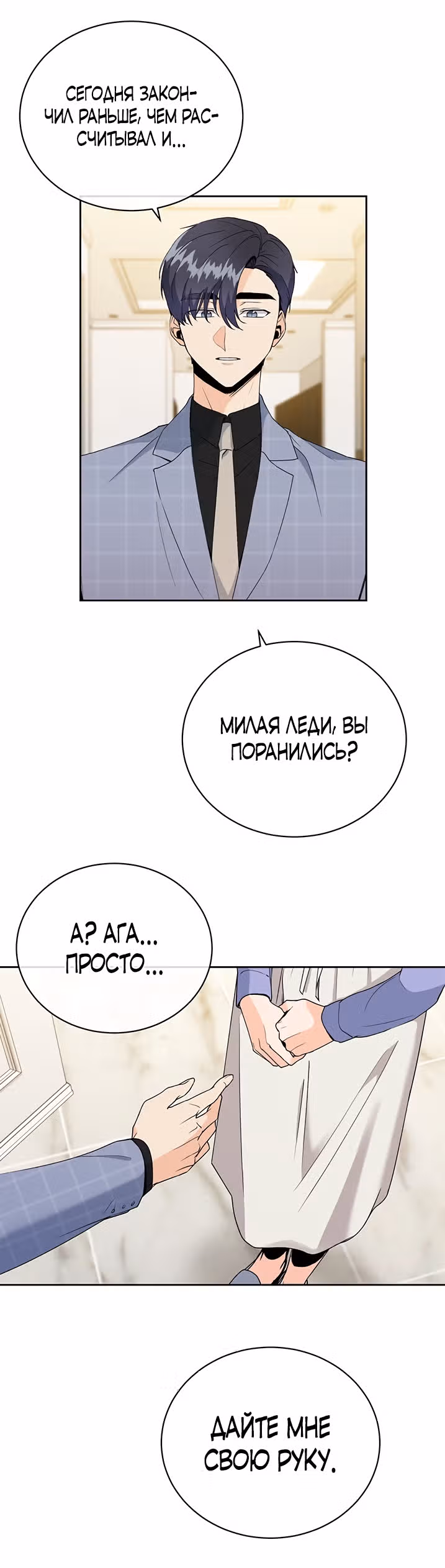Как пожелает леди — Том 1 · Глава 21, страница 21