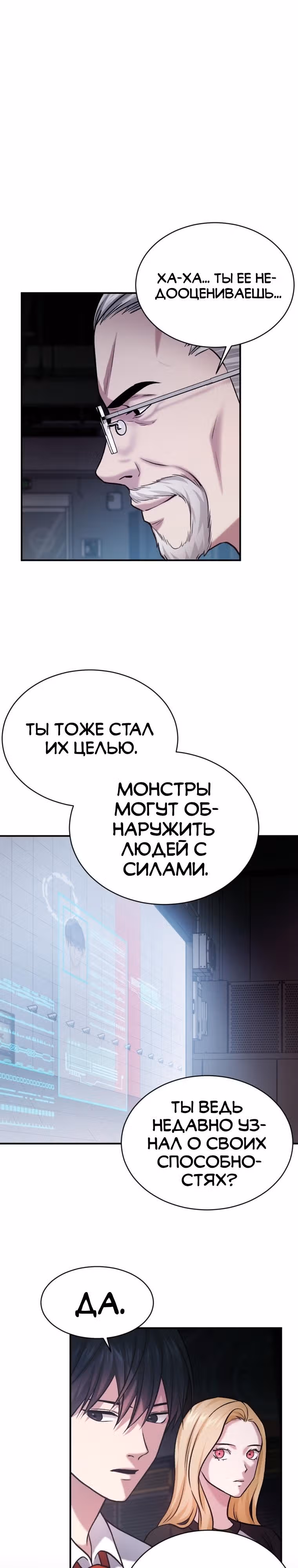 Монстры — Том 1 · Глава 22, страница 25