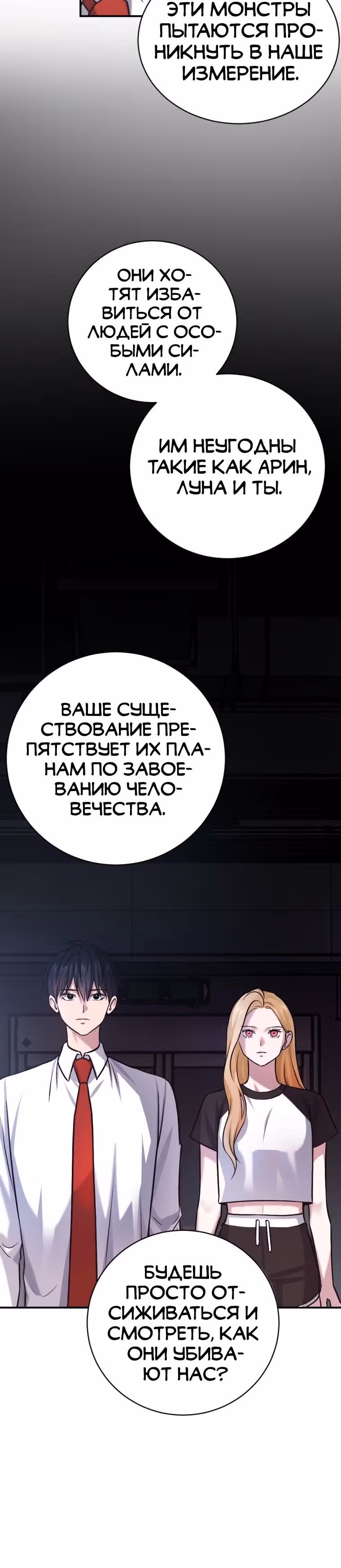 Монстры — Том 1 · Глава 22, страница 26