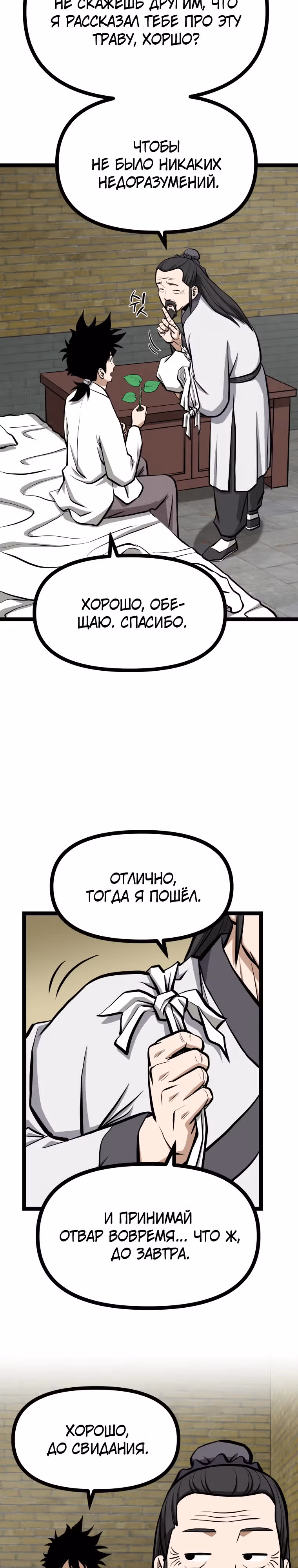 Несокрушимый божественный кулак — Том 1 · Глава 25, страница 12