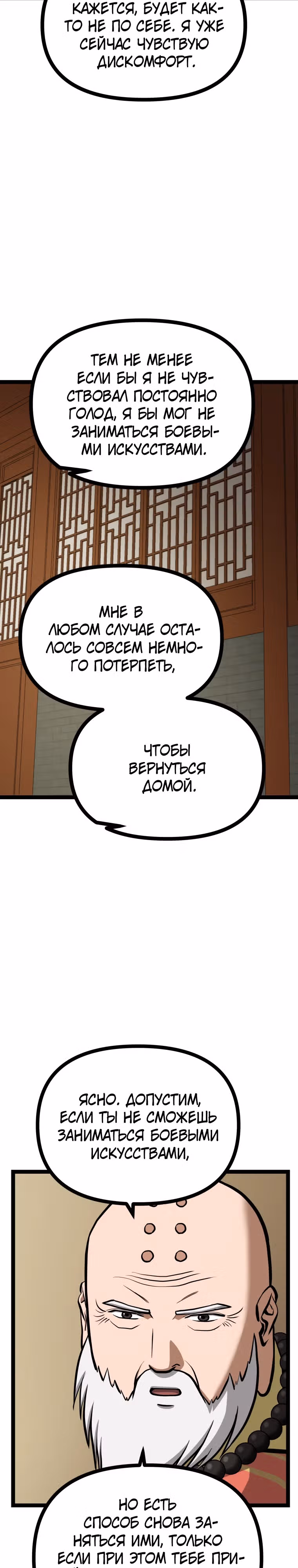 Несокрушимый божественный кулак — Том 1 · Глава 25, страница 26