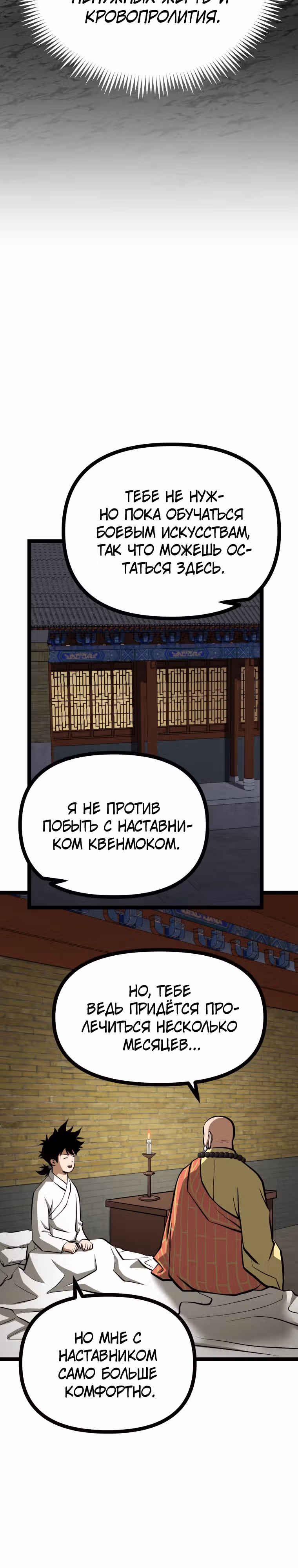 Несокрушимый божественный кулак — Том 1 · Глава 25, страница 29