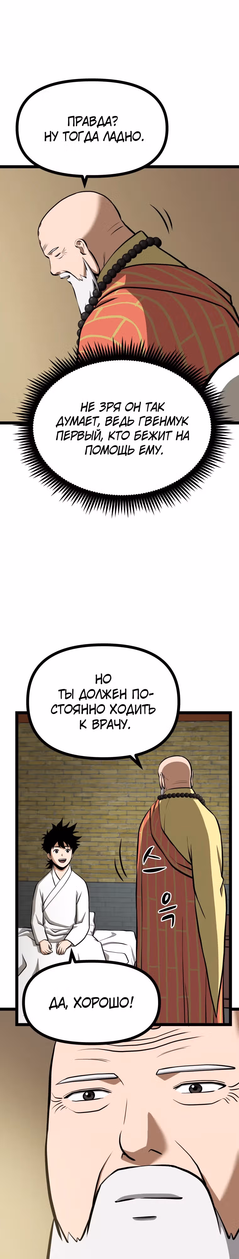 Несокрушимый божественный кулак — Том 1 · Глава 25, страница 30