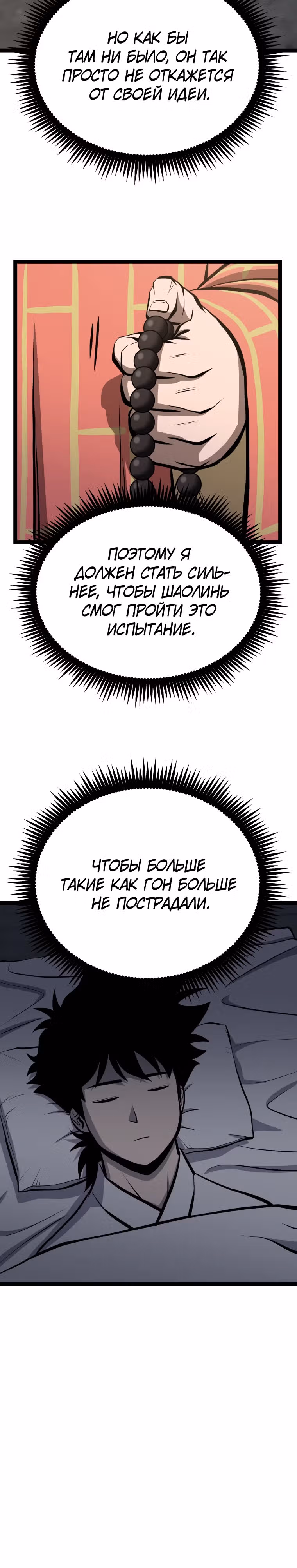 Несокрушимый божественный кулак — Том 1 · Глава 25, страница 6