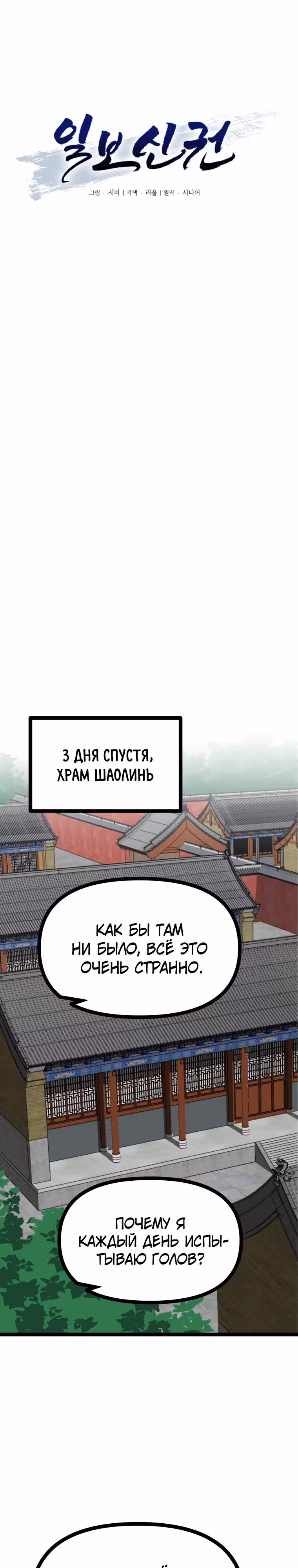 Несокрушимый божественный кулак — Том 1 · Глава 25, страница 7