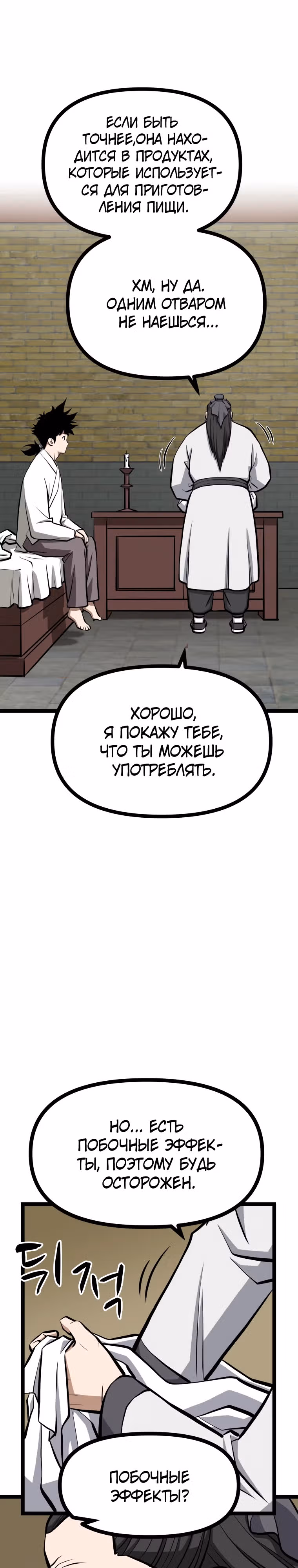 Несокрушимый божественный кулак — Том 1 · Глава 25, страница 9