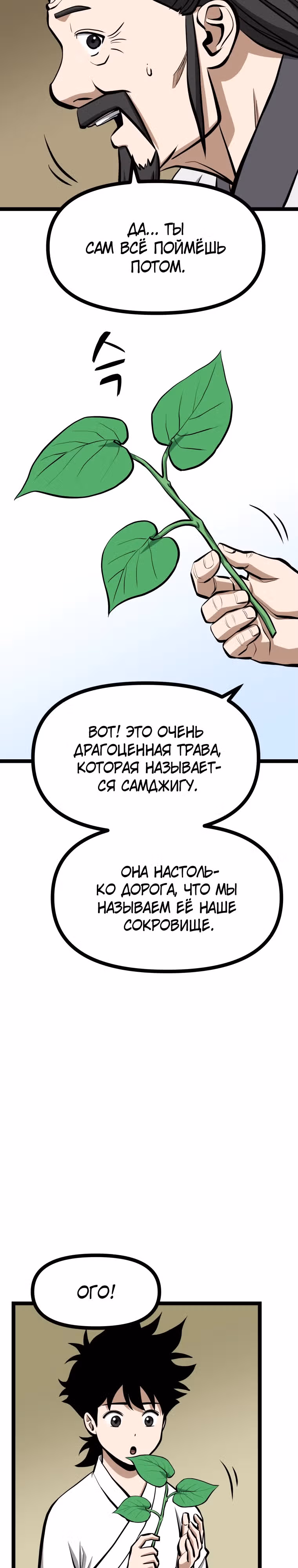 Несокрушимый божественный кулак — Том 1 · Глава 25, страница 10