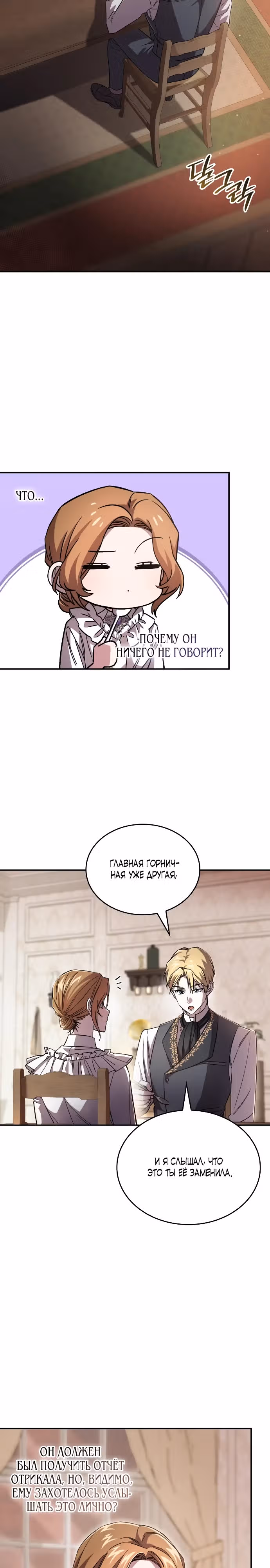 Цель — компенсация. — Том 1 · Глава 5, страница 3