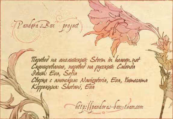 Поющая — Том 1 · Глава 3, страница 32