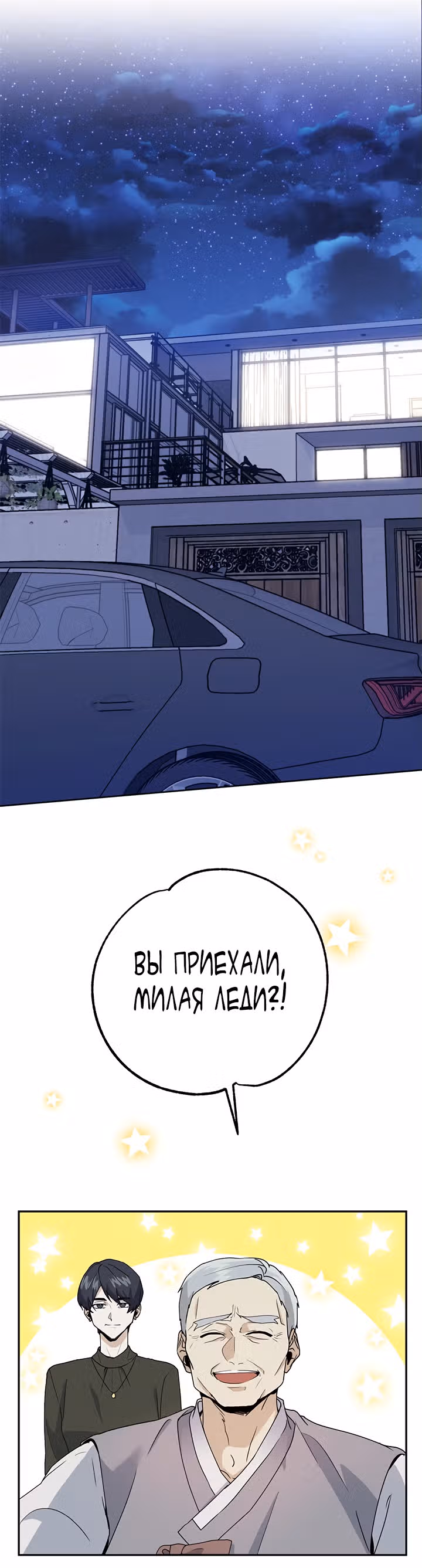 Как пожелает леди — Том 1 · Глава 23, страница 17