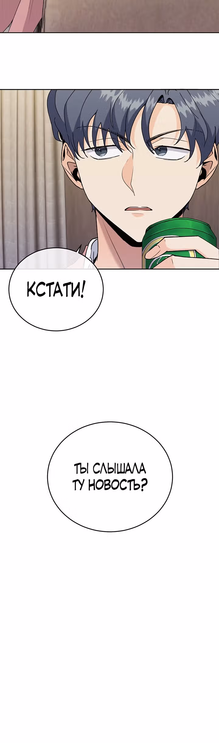 Как пожелает леди — Том 1 · Глава 23, страница 27