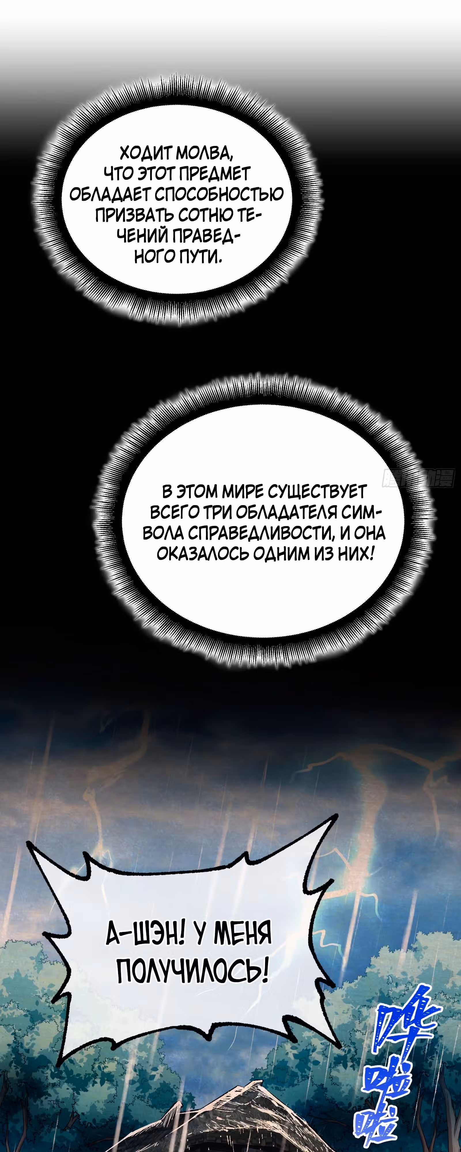 Я стал ублюдком в мире культивации — Том 1 · Глава 4, страница 12