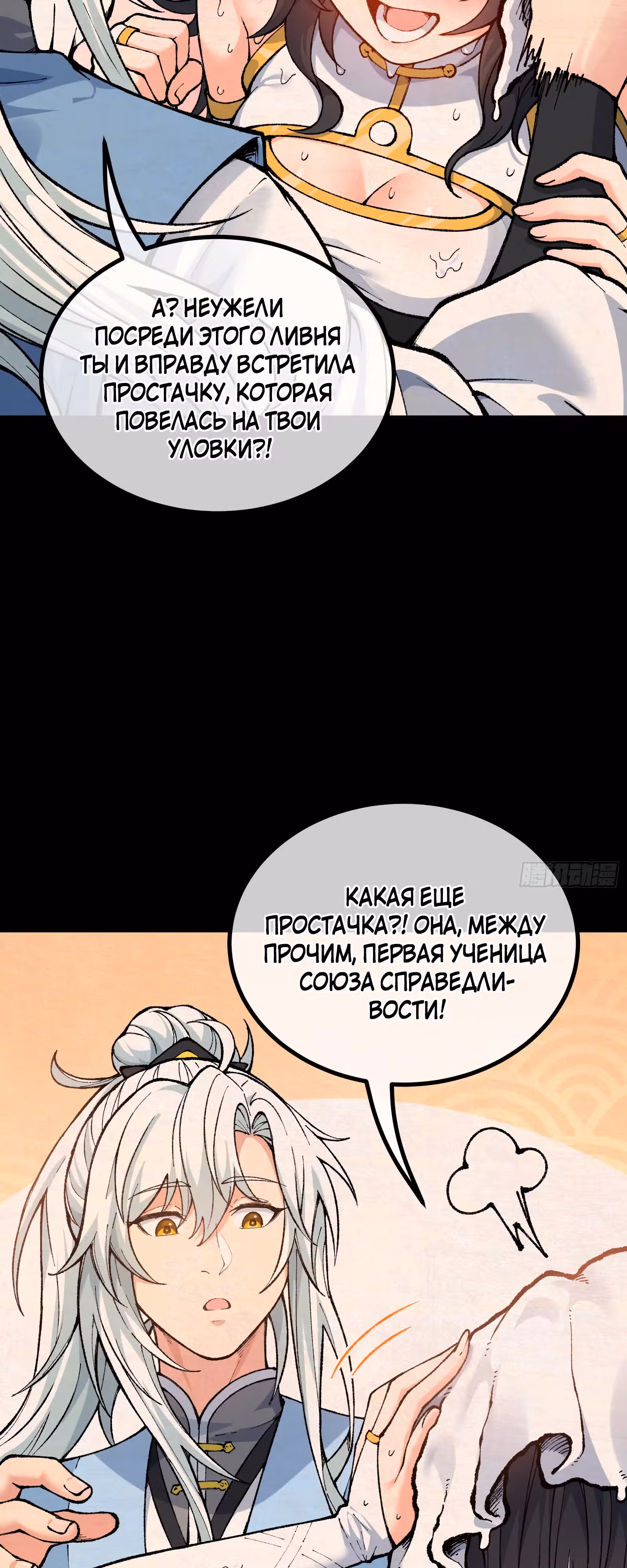 Я стал ублюдком в мире культивации — Том 1 · Глава 4, страница 14