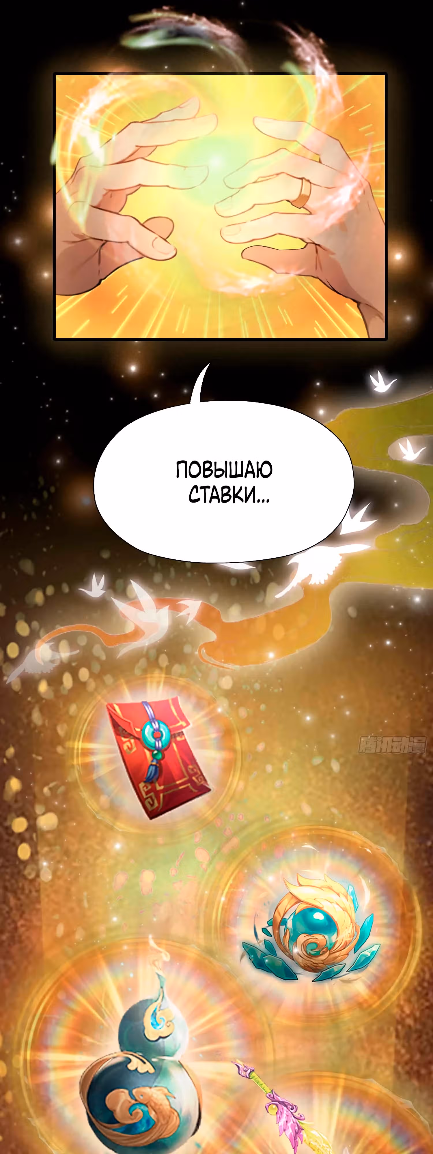 Оказывается, я уже давно непобедим — Том 1 · Глава 58, страница 12