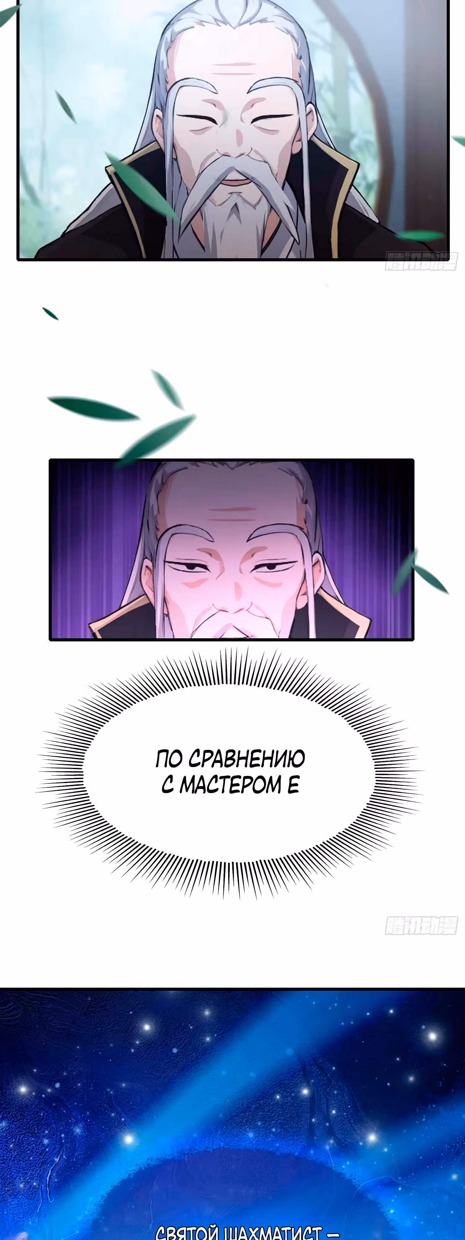 Оказывается, я уже давно непобедим — Том 1 · Глава 58, страница 15