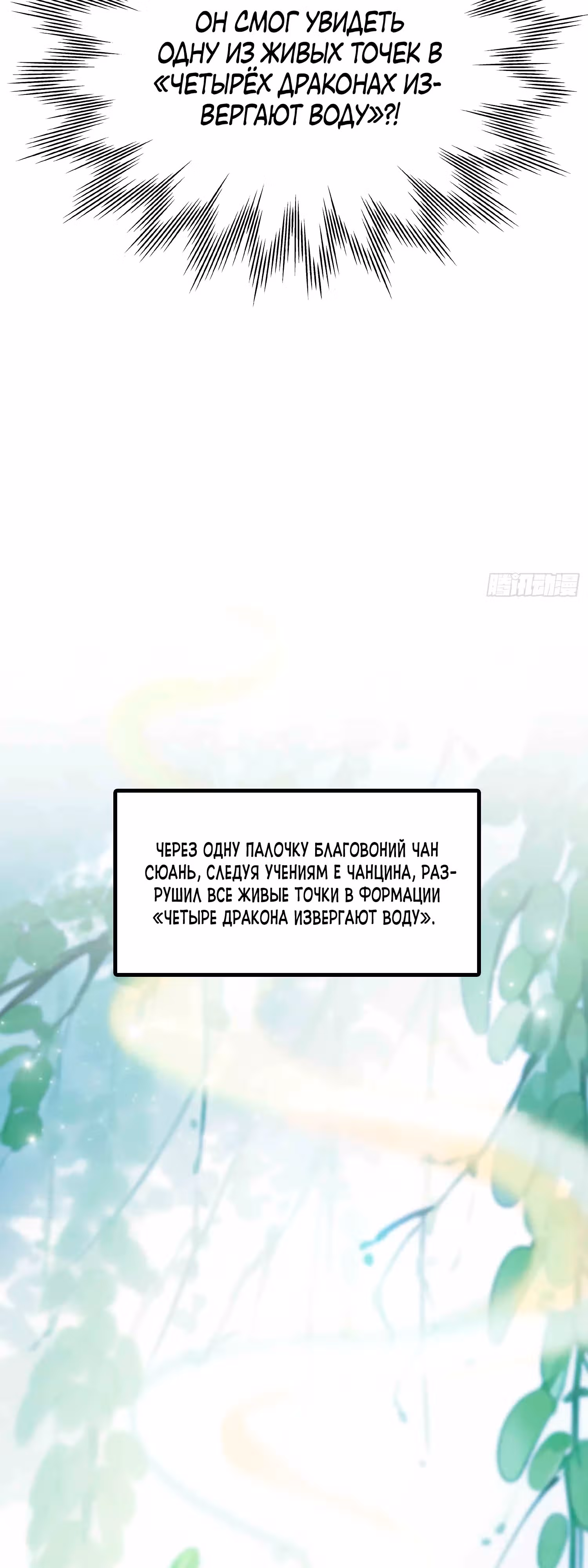 Оказывается, я уже давно непобедим — Том 1 · Глава 58, страница 20