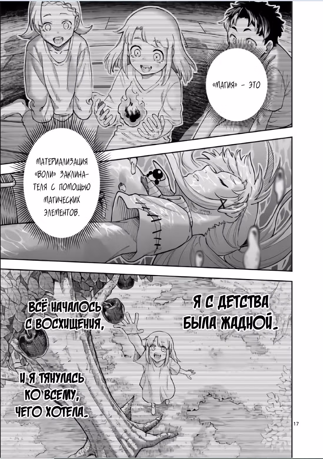 Король зверей и лекарственные травы — Том 3 · Глава 71, страница 18