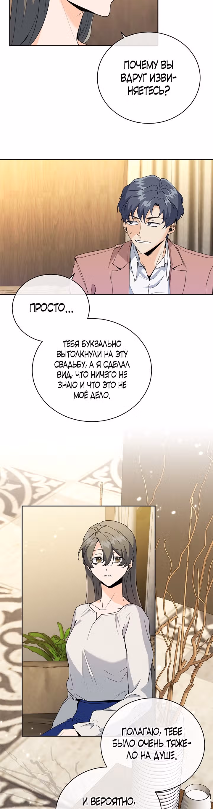 Как пожелает леди — Том 1 · Глава 24, страница 17