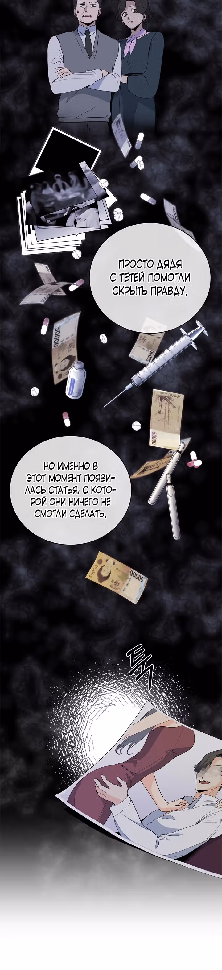 Как пожелает леди — Том 1 · Глава 24, страница 3