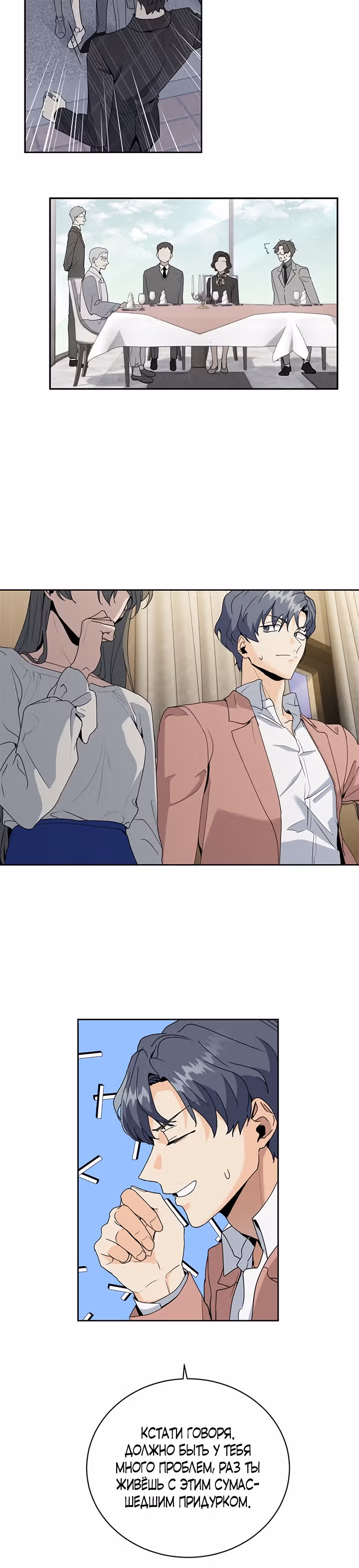 Как пожелает леди — Том 1 · Глава 24, страница 5