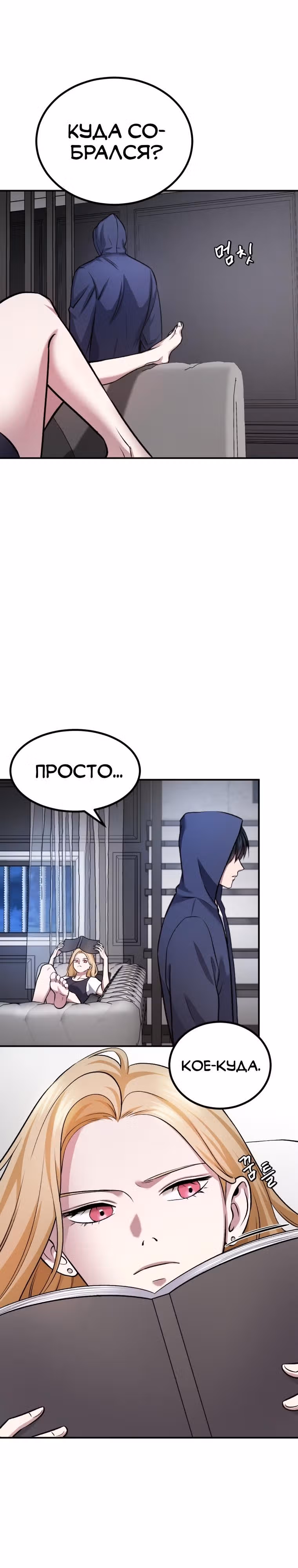 Монстры — Том 1 · Глава 23, страница 14