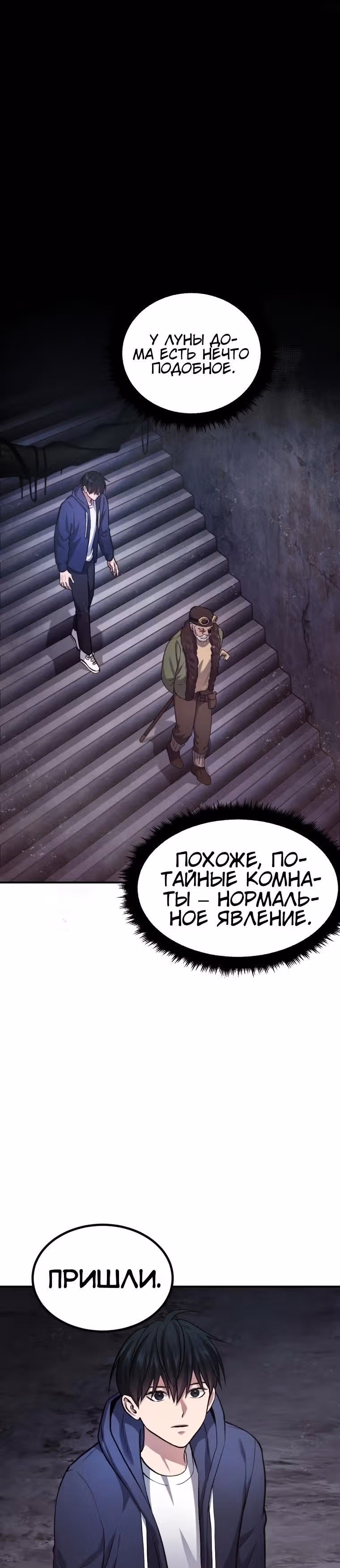 Монстры — Том 1 · Глава 23, страница 24