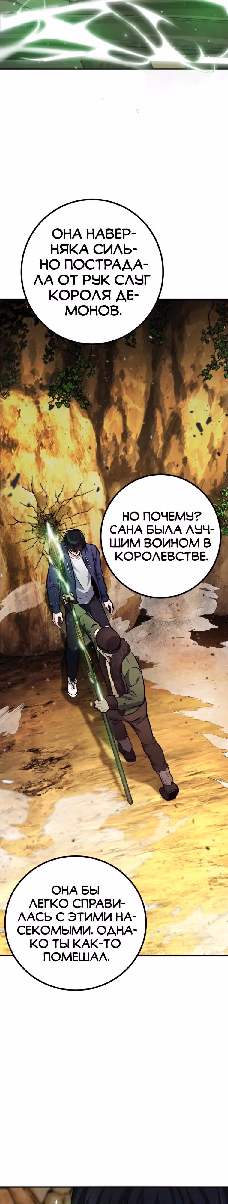 Монстры — Том 1 · Глава 23, страница 43