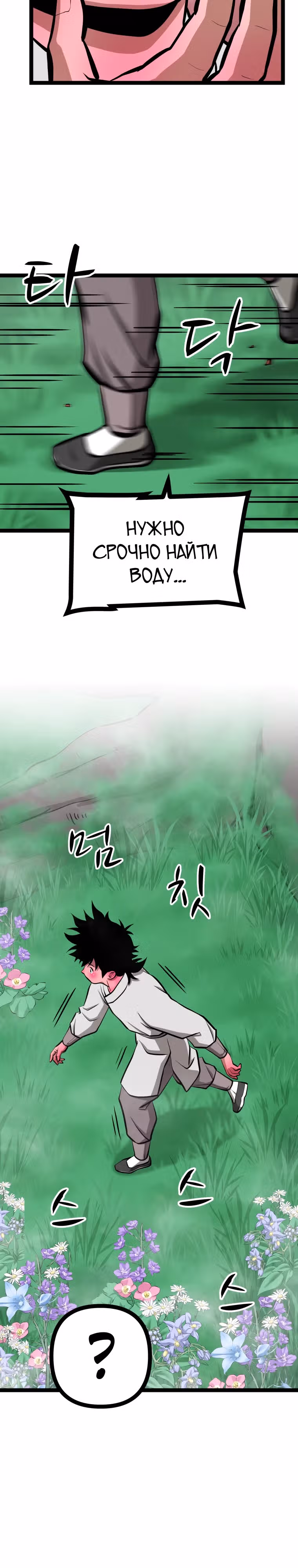 Несокрушимый божественный кулак — Том 1 · Глава 26, страница 15