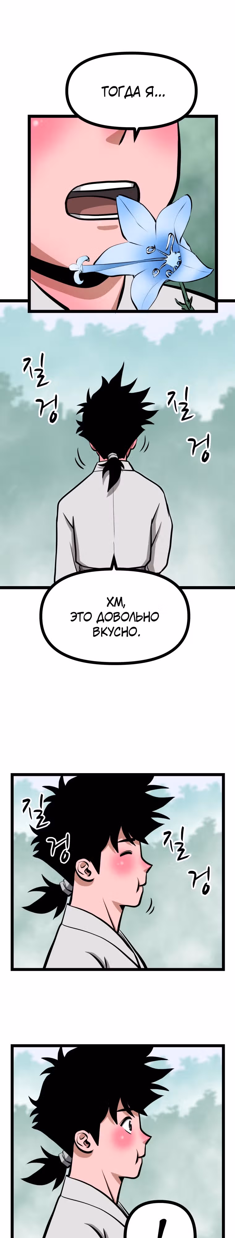 Несокрушимый божественный кулак — Том 1 · Глава 26, страница 17