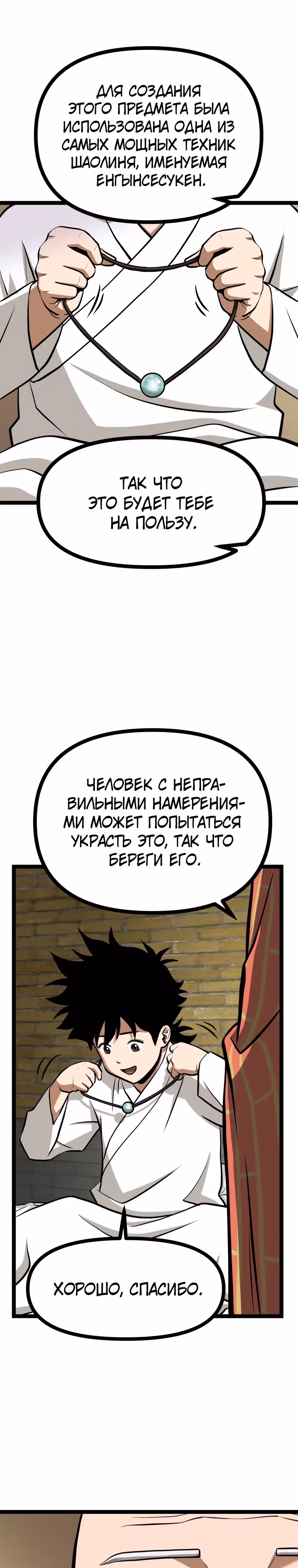 Несокрушимый божественный кулак — Том 1 · Глава 26, страница 3