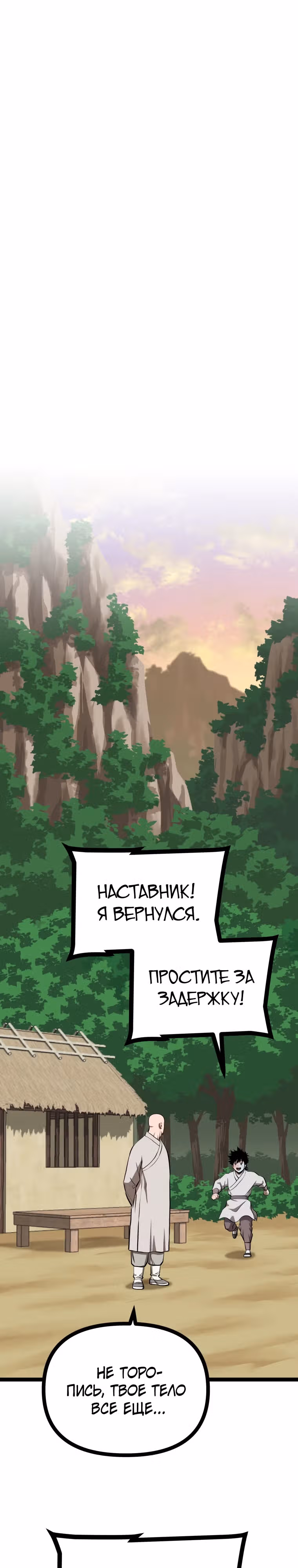 Несокрушимый божественный кулак — Том 1 · Глава 26, страница 26