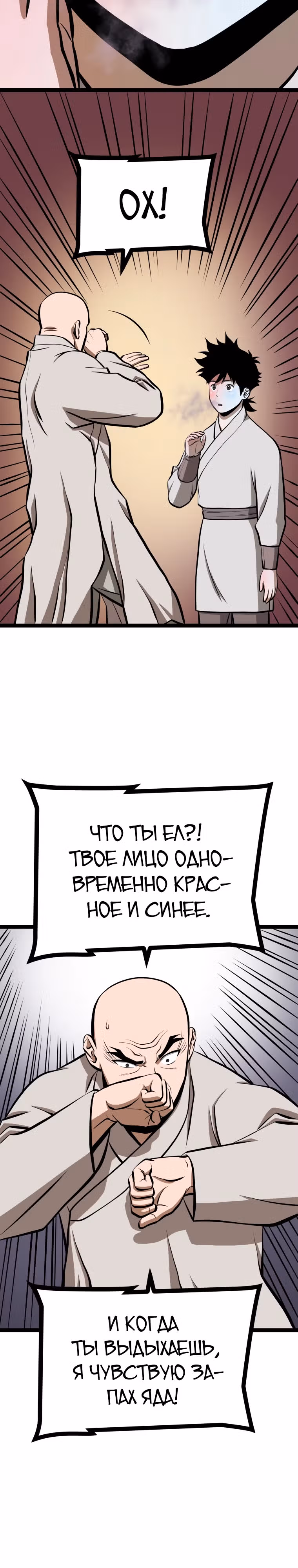 Несокрушимый божественный кулак — Том 1 · Глава 26, страница 28