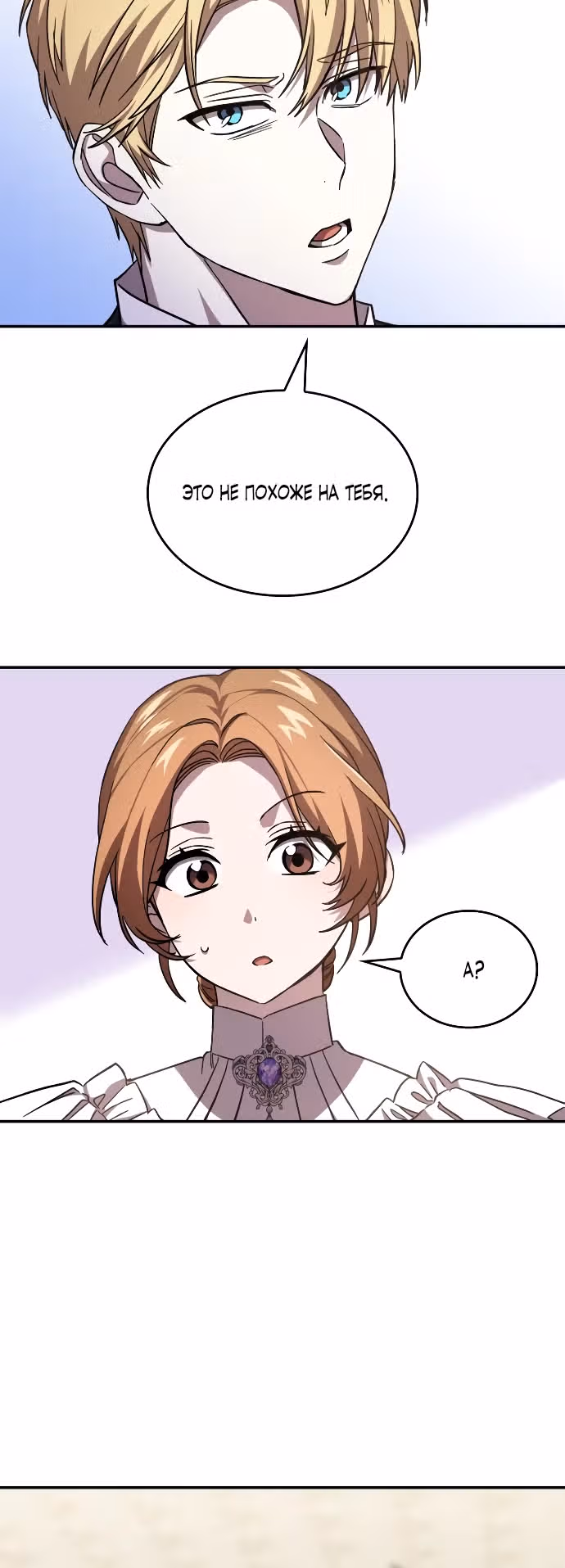 Цель — компенсация. — Том 1 · Глава 6, страница 8