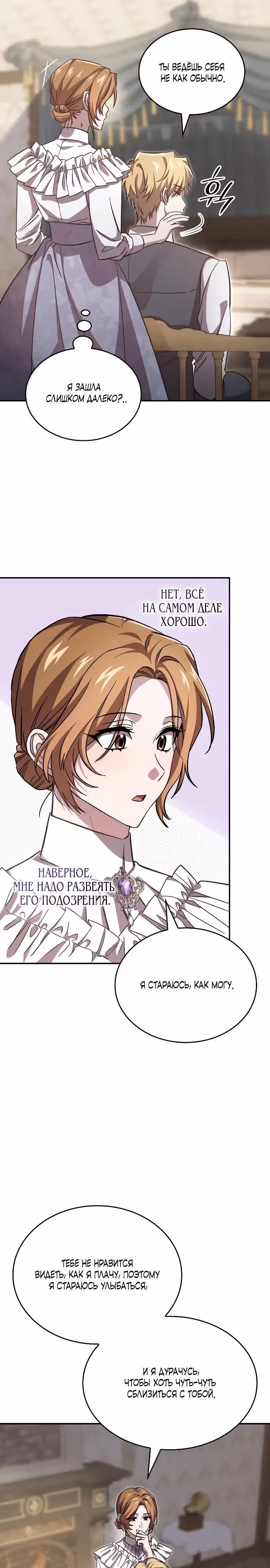 Цель — компенсация. — Том 1 · Глава 6, страница 9