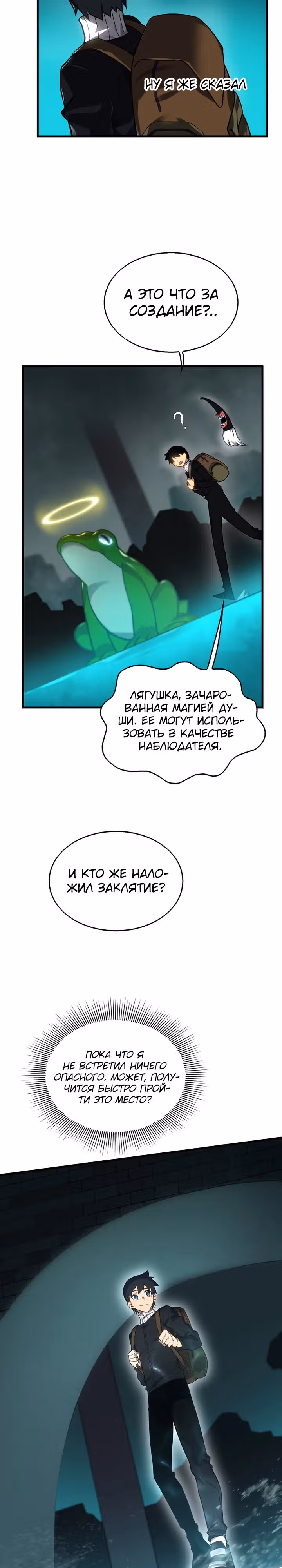 Я стал повелителем подземного мира — Том 1 · Глава 5, страница 16