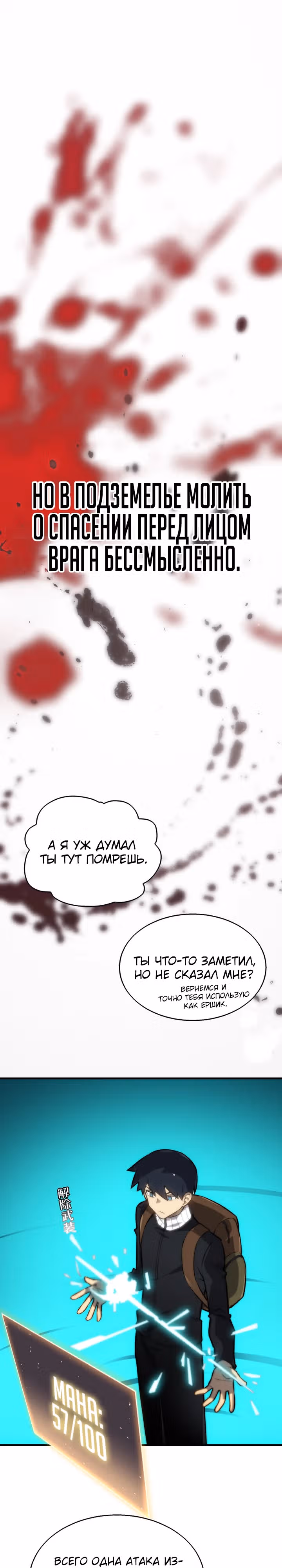 Я стал повелителем подземного мира — Том 1 · Глава 5, страница 27