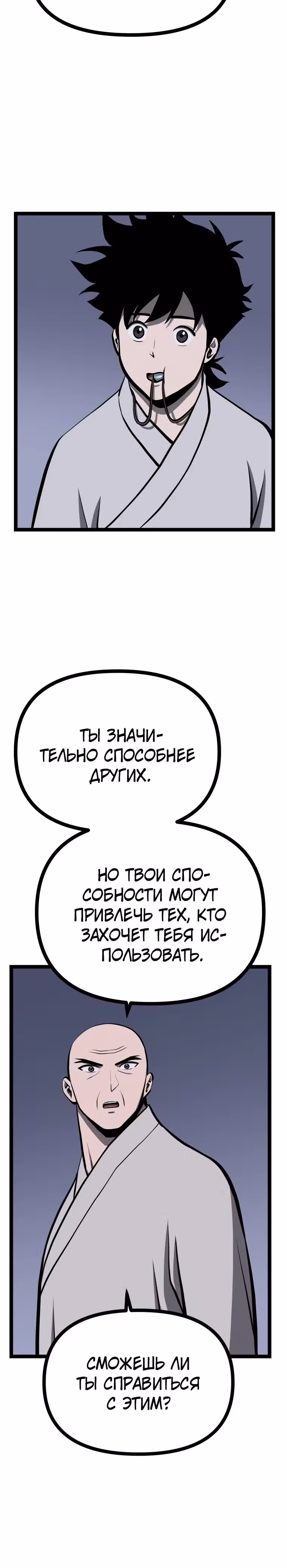 Несокрушимый божественный кулак — Том 1 · Глава 27, страница 13