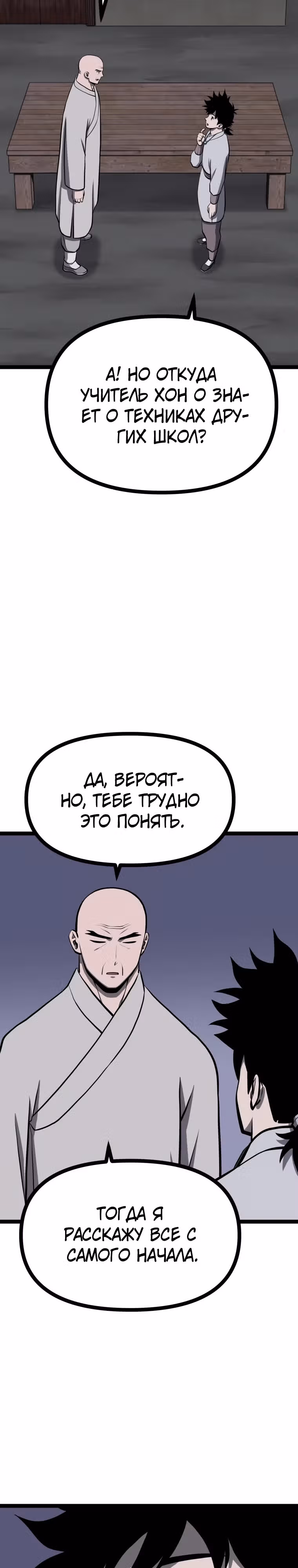 Несокрушимый божественный кулак — Том 1 · Глава 27, страница 17