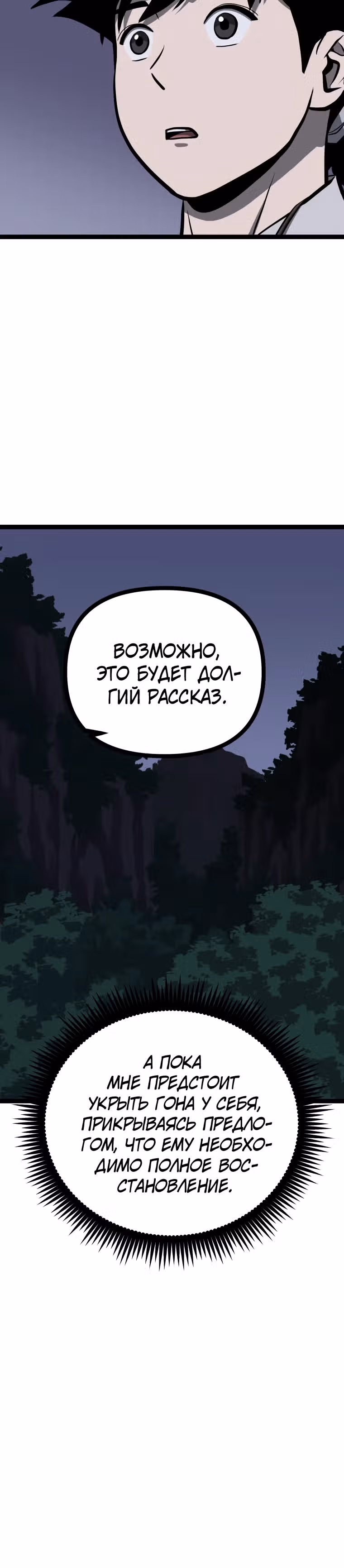 Несокрушимый божественный кулак — Том 1 · Глава 27, страница 18