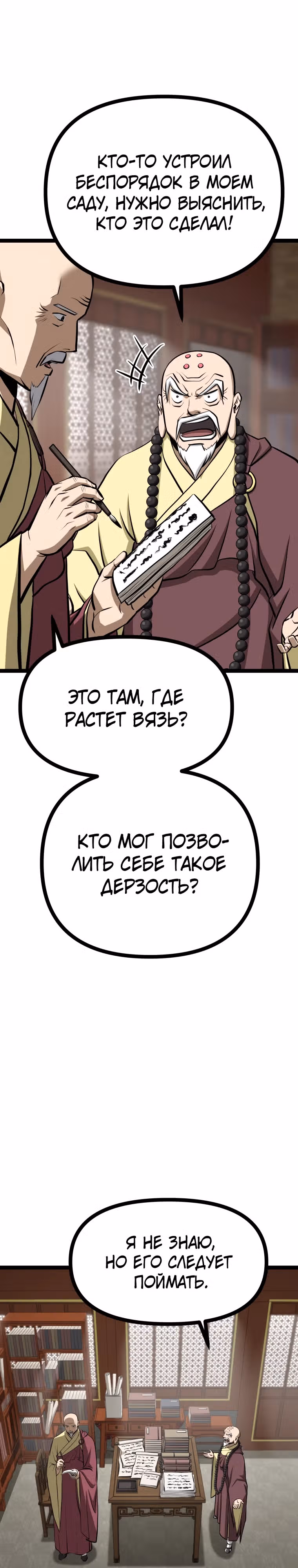 Несокрушимый божественный кулак — Том 1 · Глава 27, страница 23