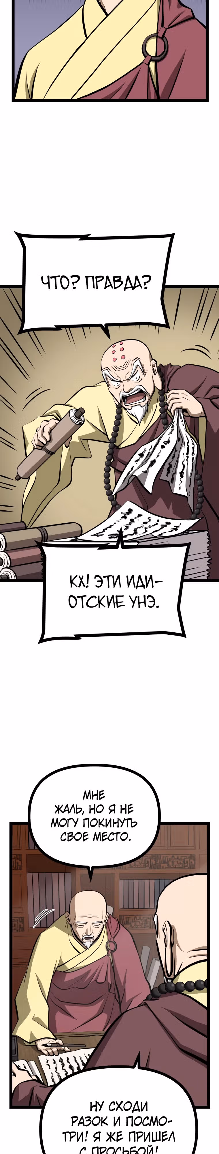 Несокрушимый божественный кулак — Том 1 · Глава 27, страница 26