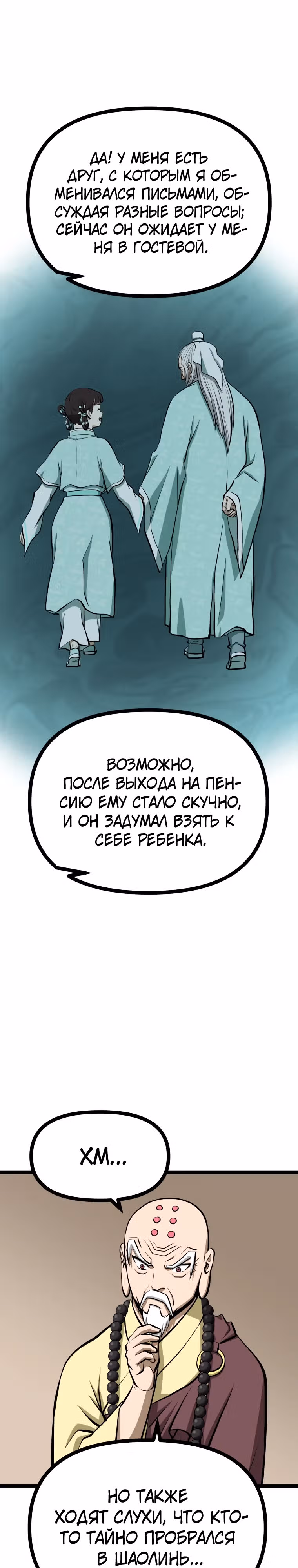 Несокрушимый божественный кулак — Том 1 · Глава 27, страница 28