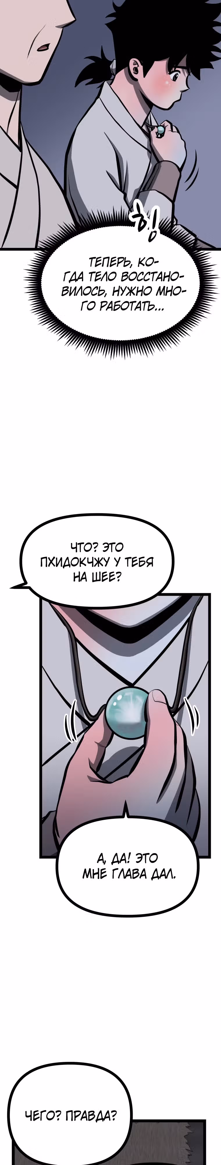 Несокрушимый божественный кулак — Том 1 · Глава 27, страница 7