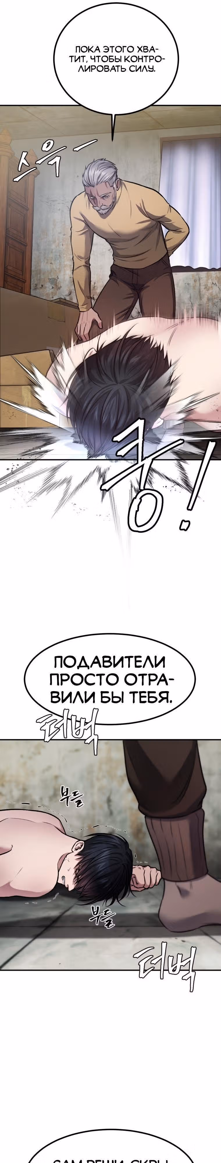Монстры — Том 1 · Глава 24, страница 19