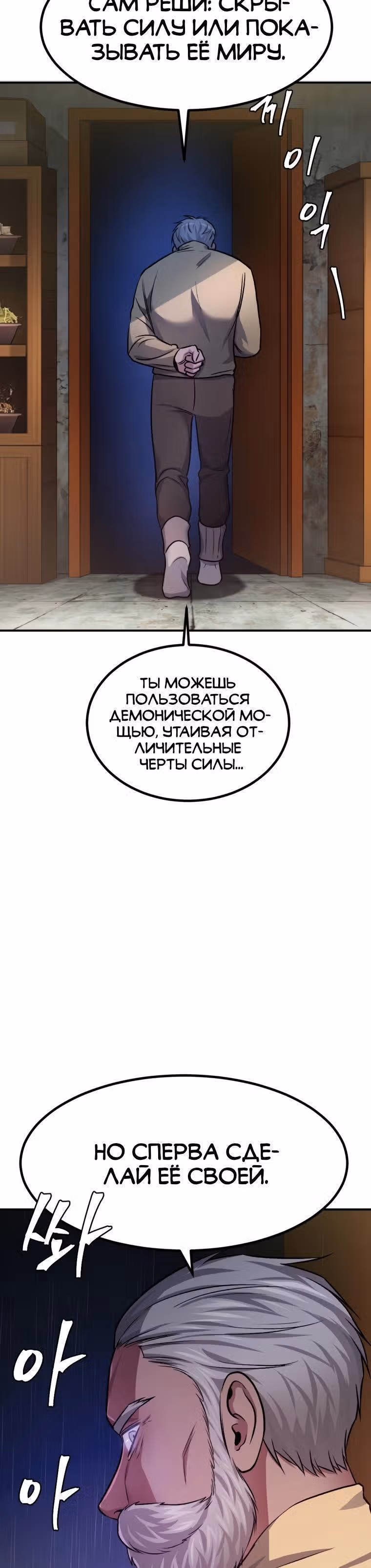 Монстры — Том 1 · Глава 24, страница 20