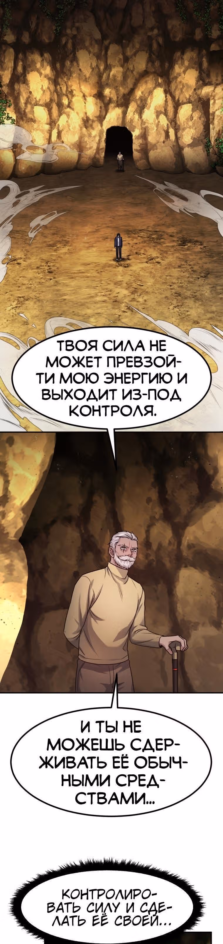 Монстры — Том 1 · Глава 24, страница 22